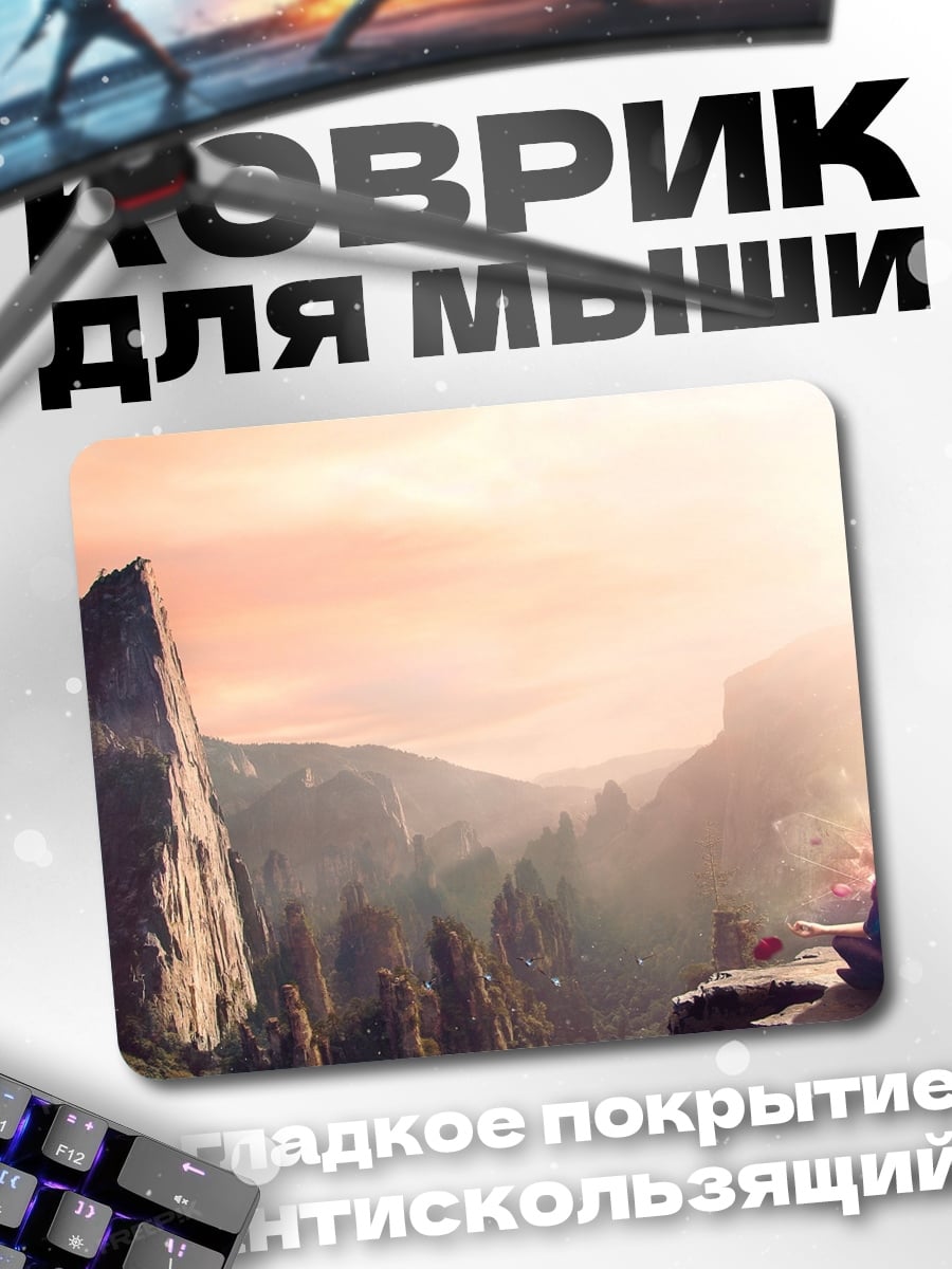 Коврик Закат в горах