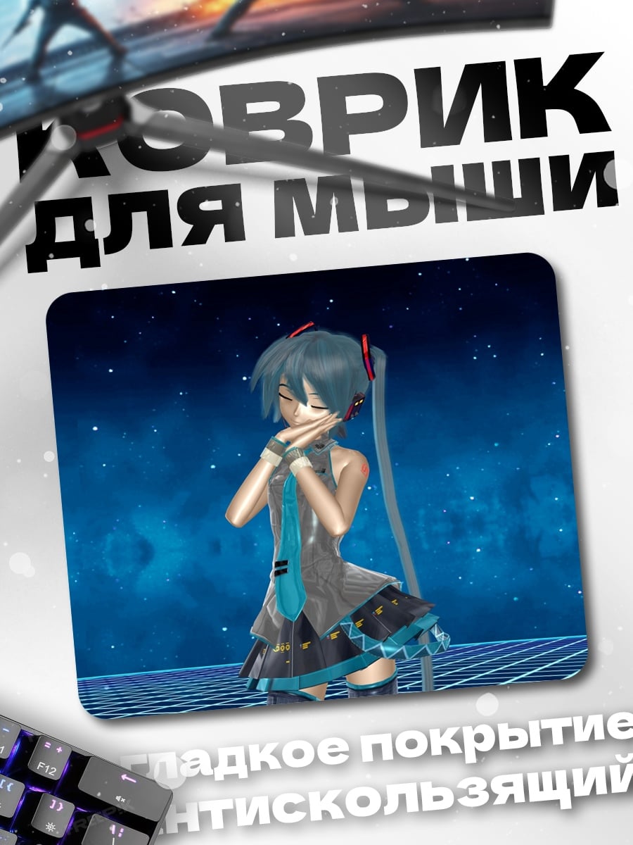 Коврик Мику в синем