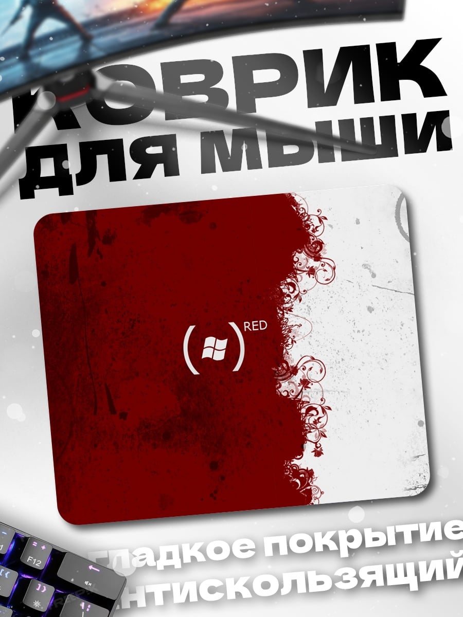 Коврик Красная клякса