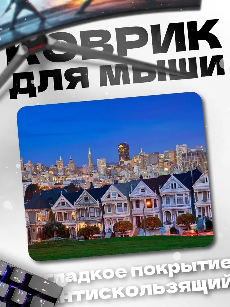 Коврик Дома Сан-Франциско