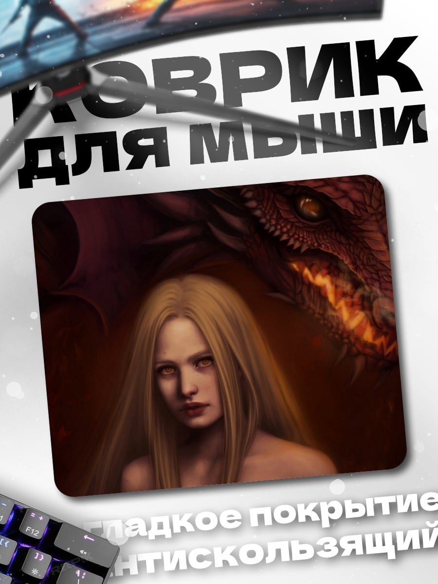 Коврик Девушка и дракон