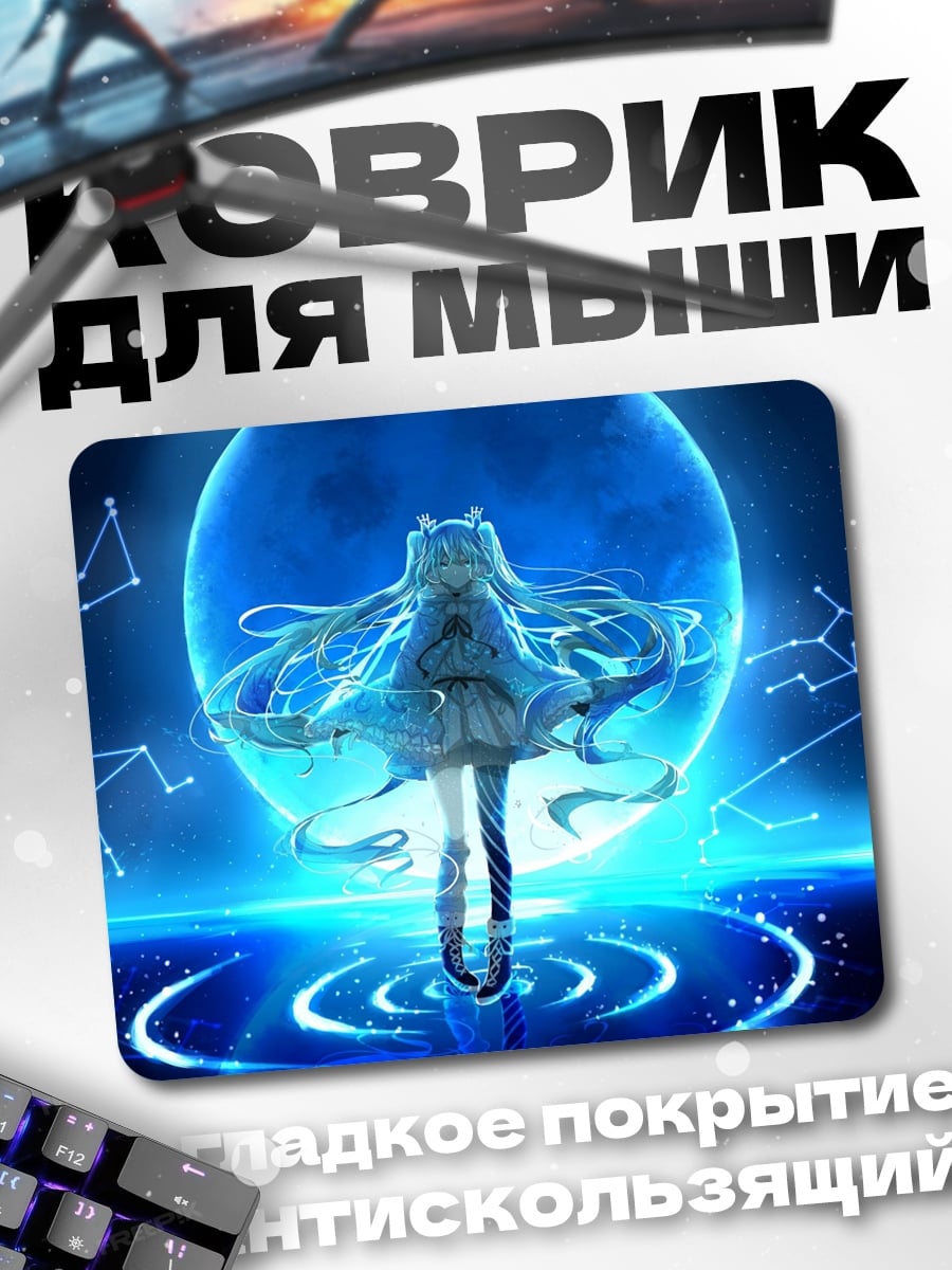 Коврик Мику и созвездия