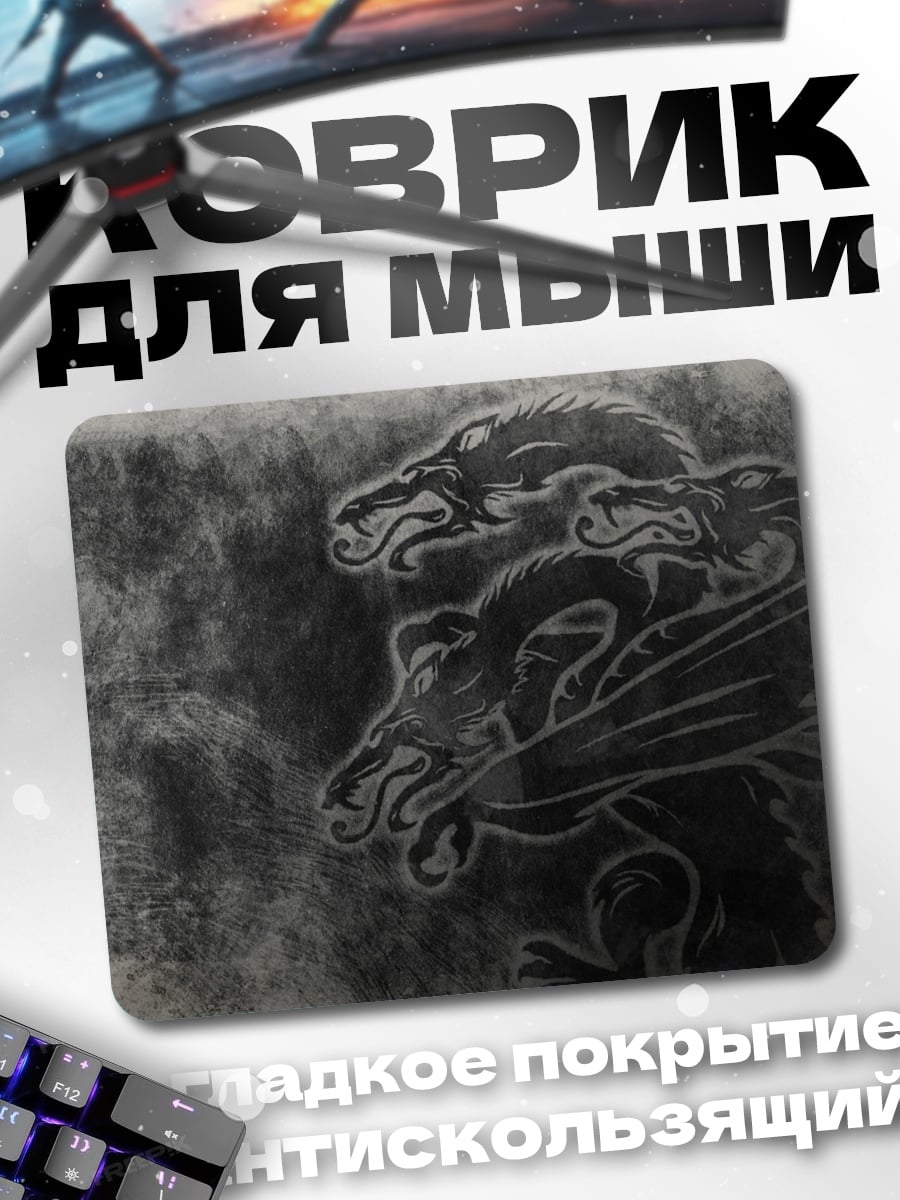 Коврик Трехголовый дракон