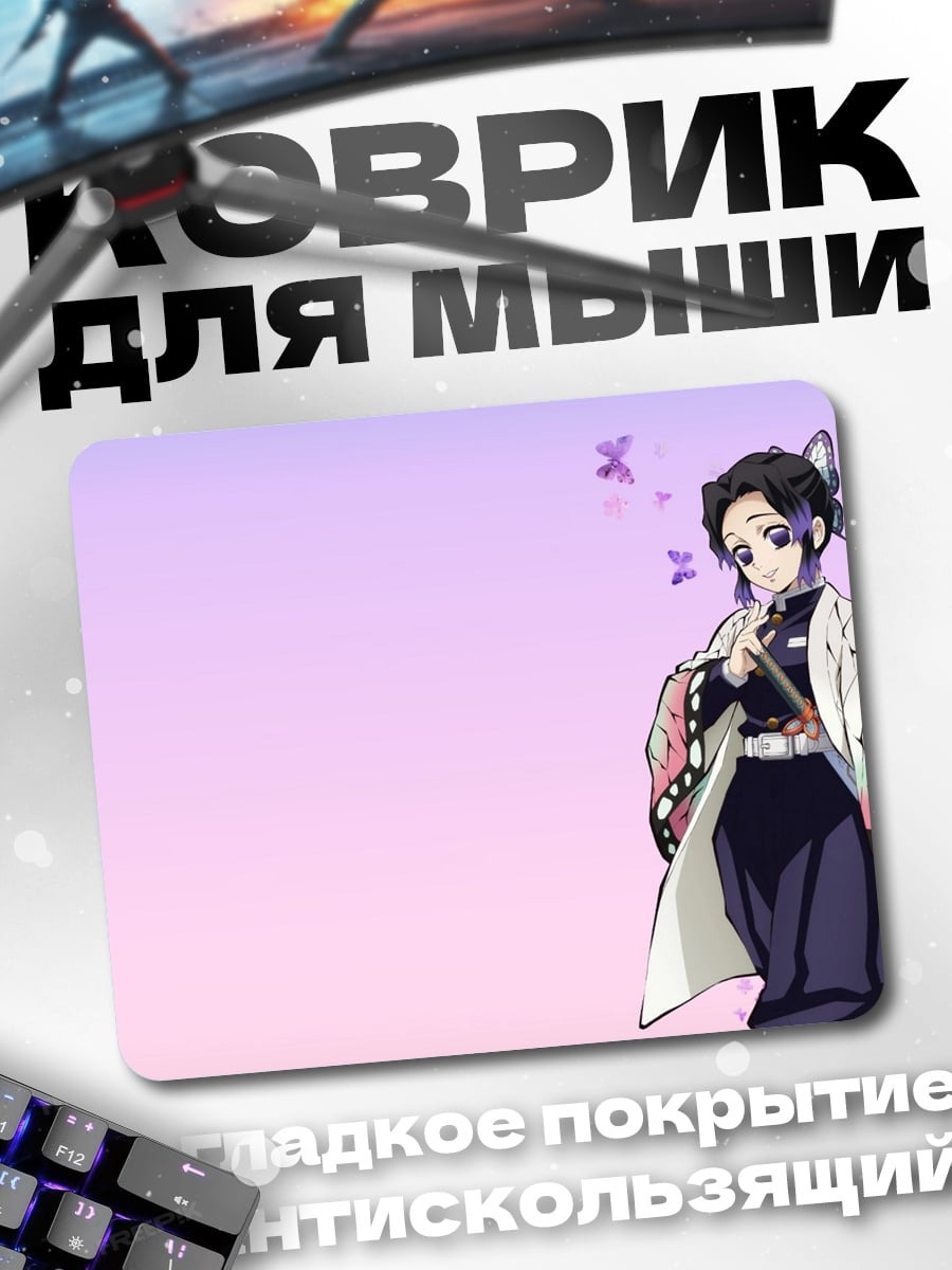 Коврик Шинобу бабочка