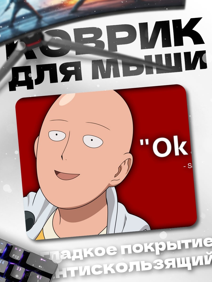Коврик Сайтама Окей