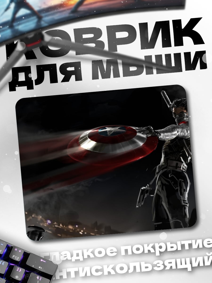 Коврик Капитан Америка
