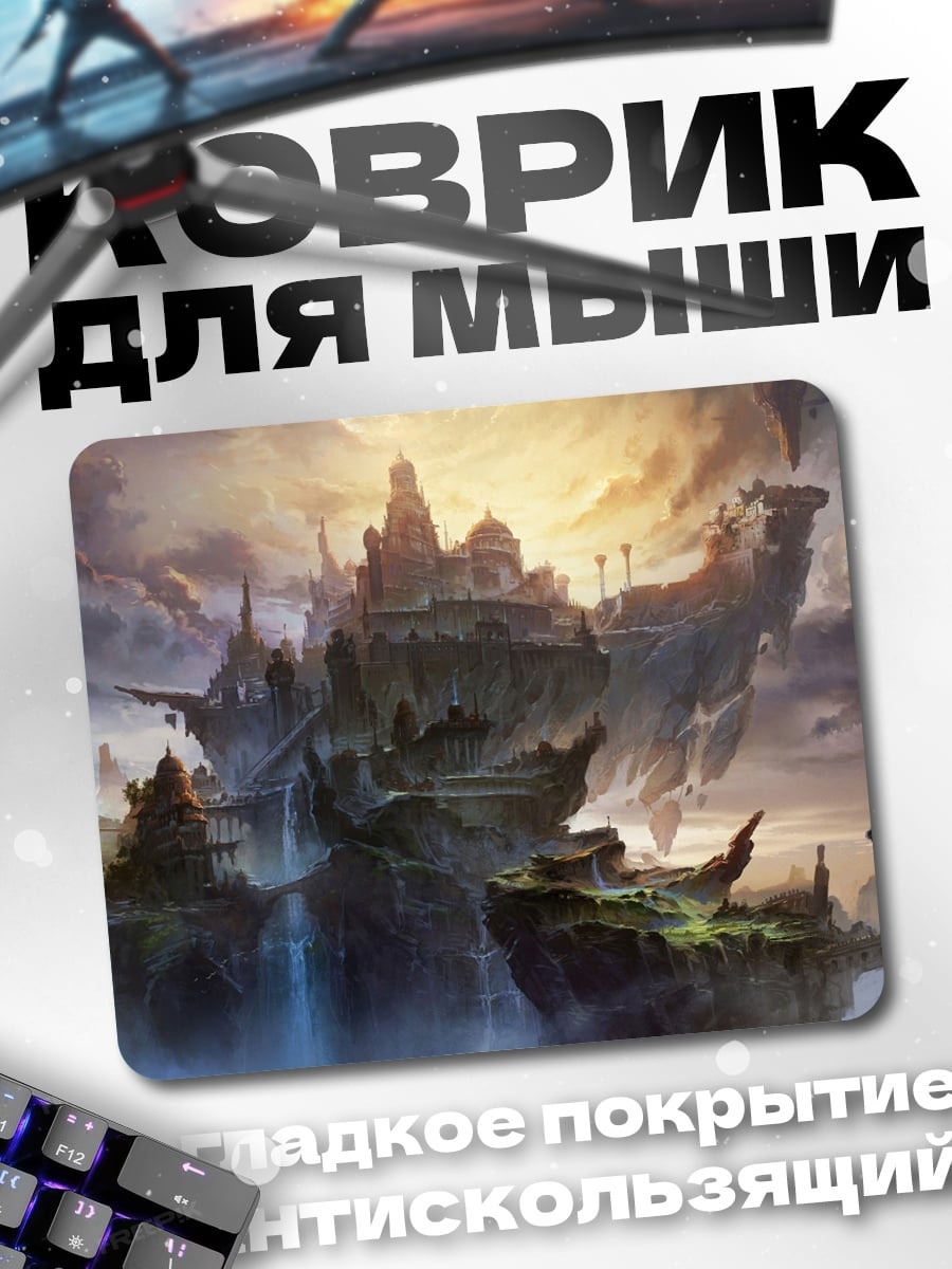 Коврик летающий город