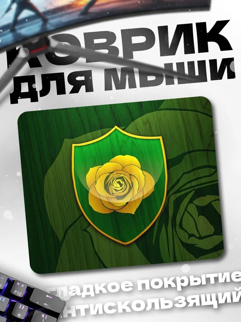Коврик золотая роза