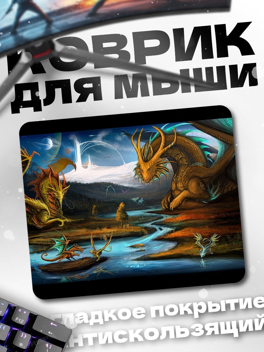 Коврик Два дракона у реки