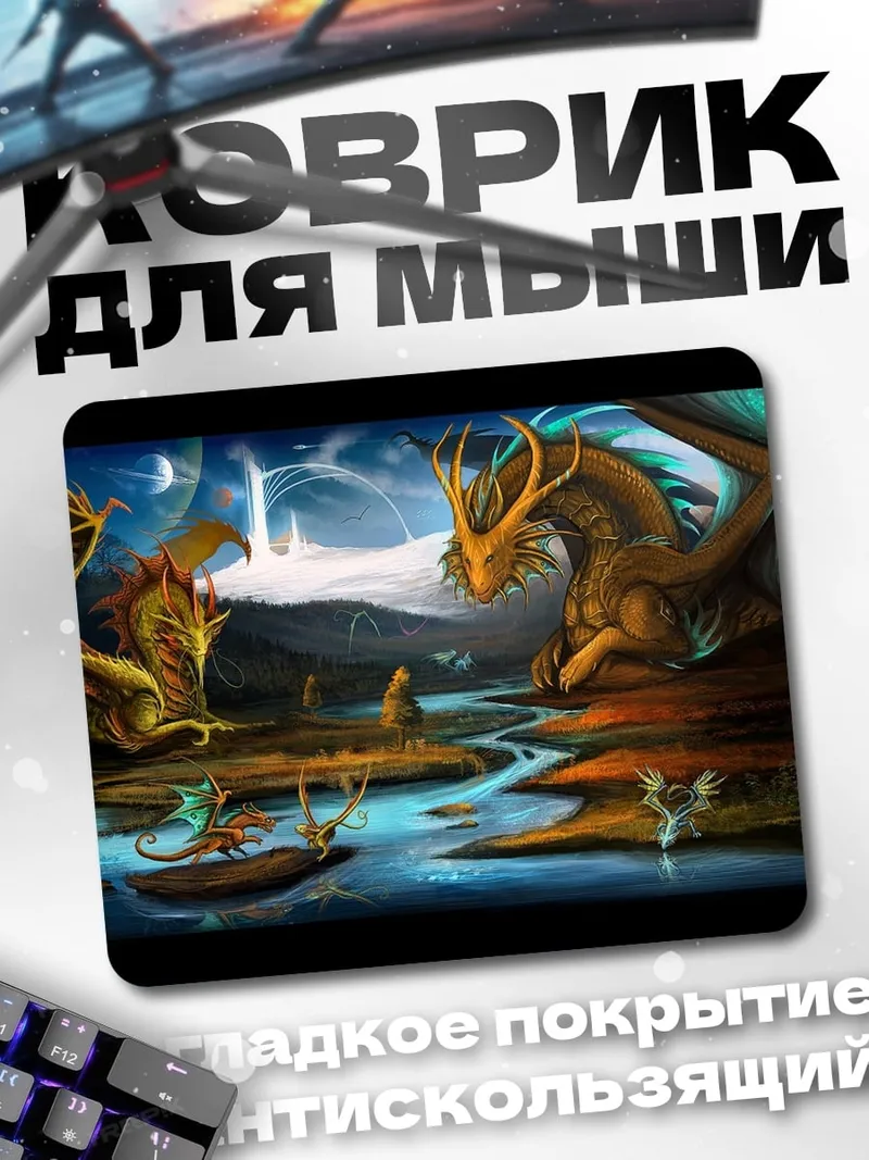 Коврик Два дракона у реки