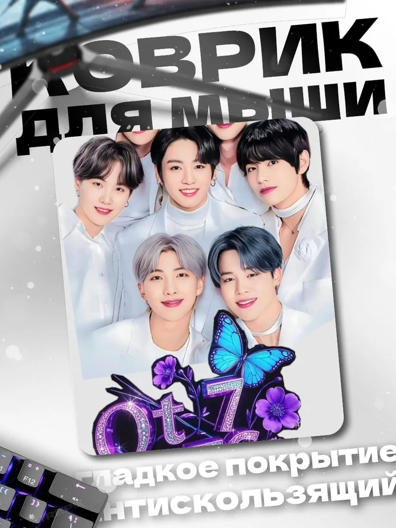 Коврик BTS семь участников
