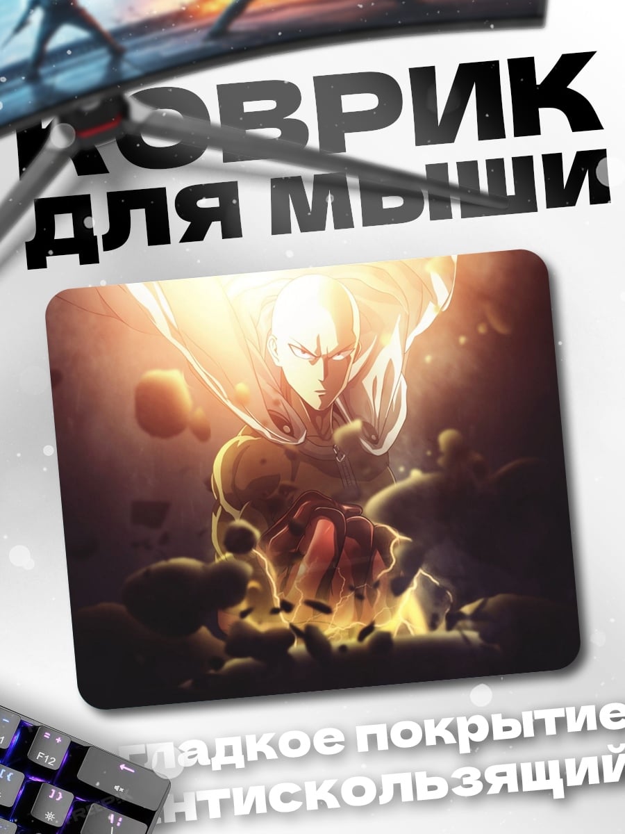 Коврик Герой в атаке