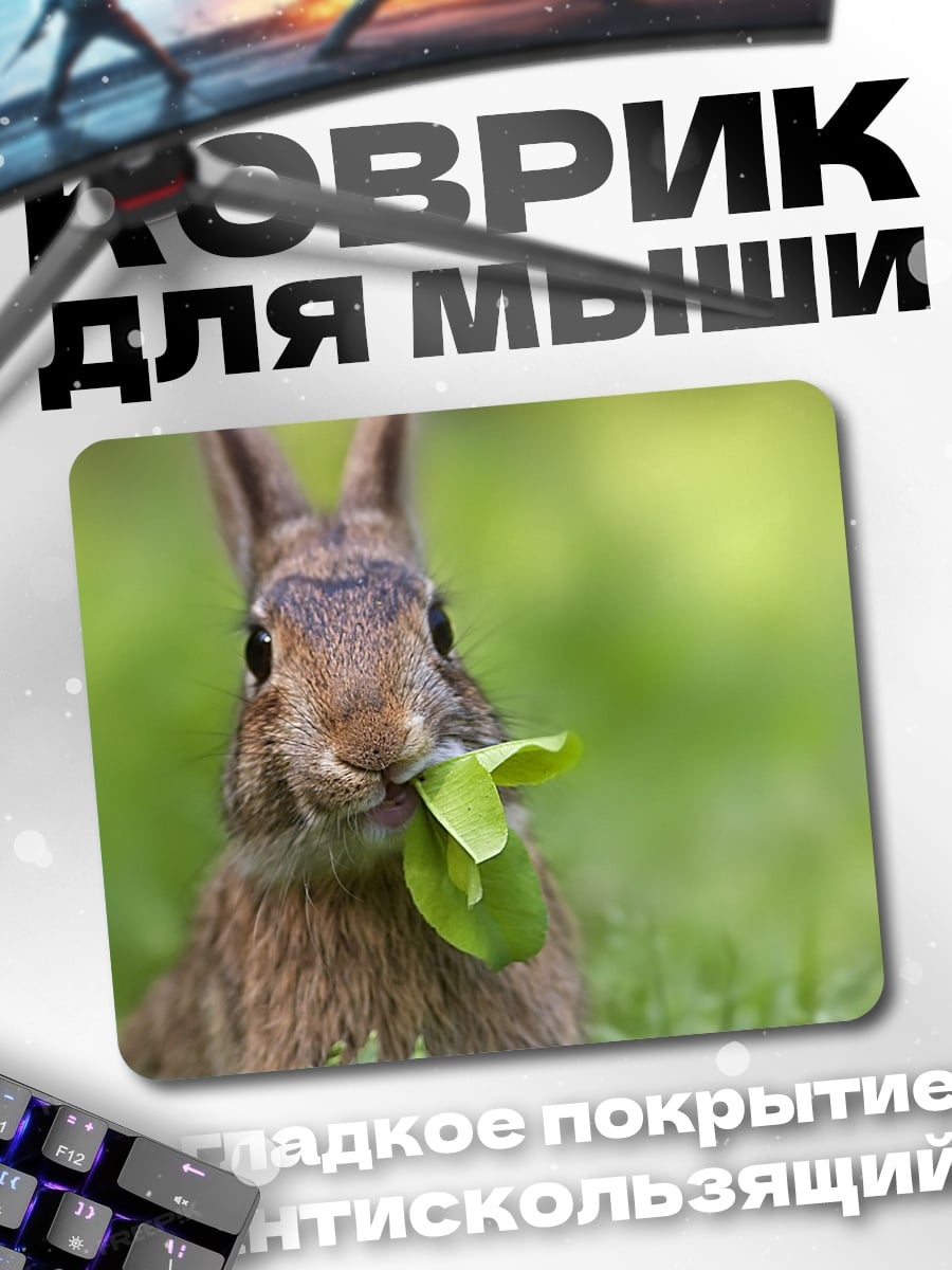 Коврик Кролик ест траву