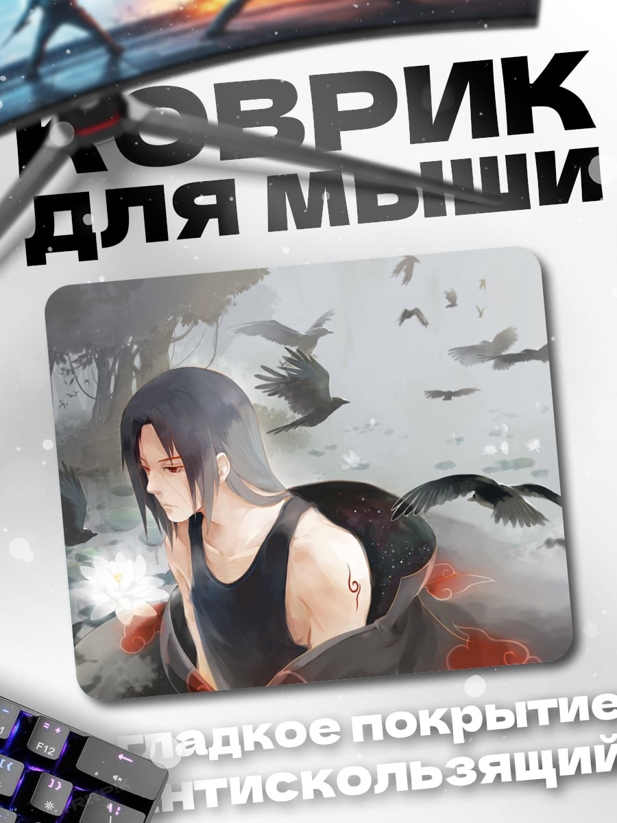 Коврик Персонаж Наруто