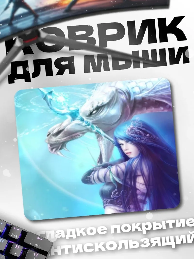 Коврик Девушка и дракон