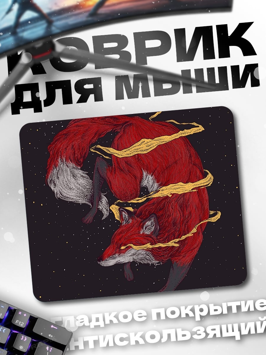 Коврик Космическая лиса