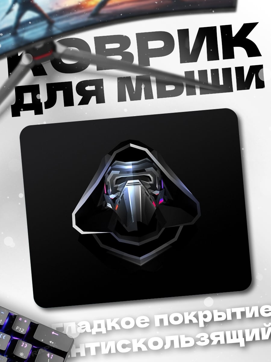 Коврик Маска Кайло Рена