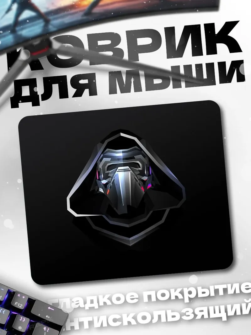 Коврик Маска Кайло Рена