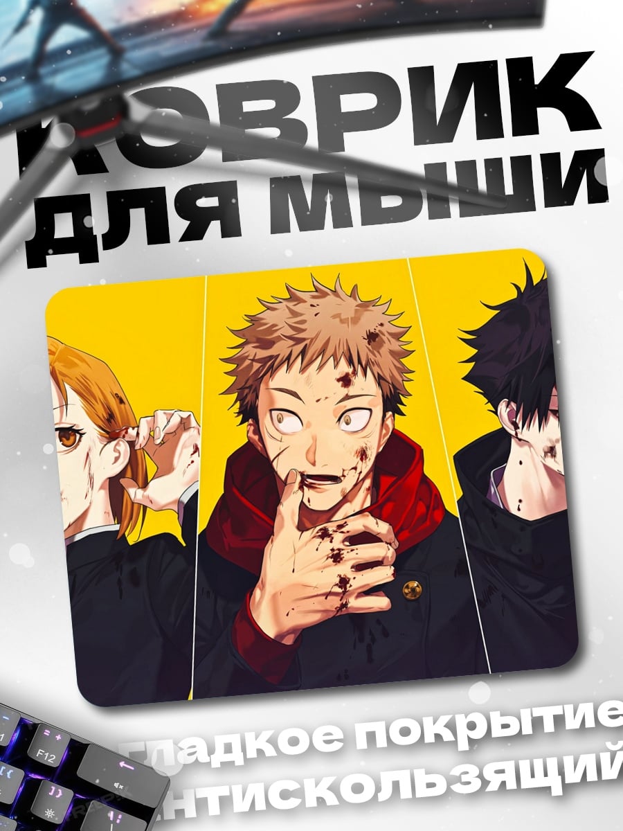 Коврик Магическая битва