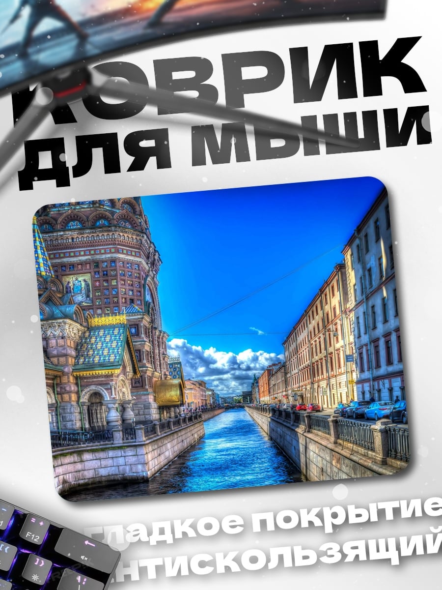 Коврик Санкт-Петербург