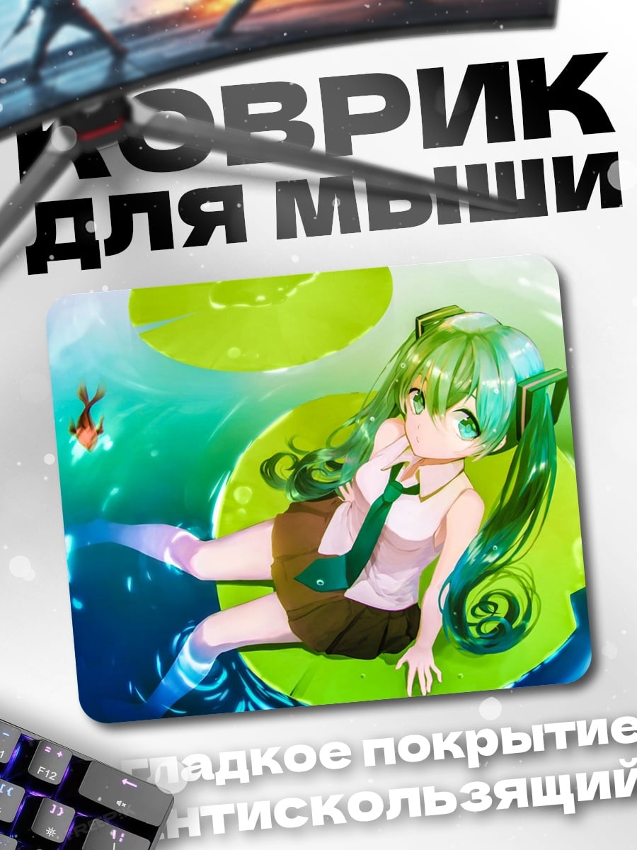 Коврик Мику Хацунэ