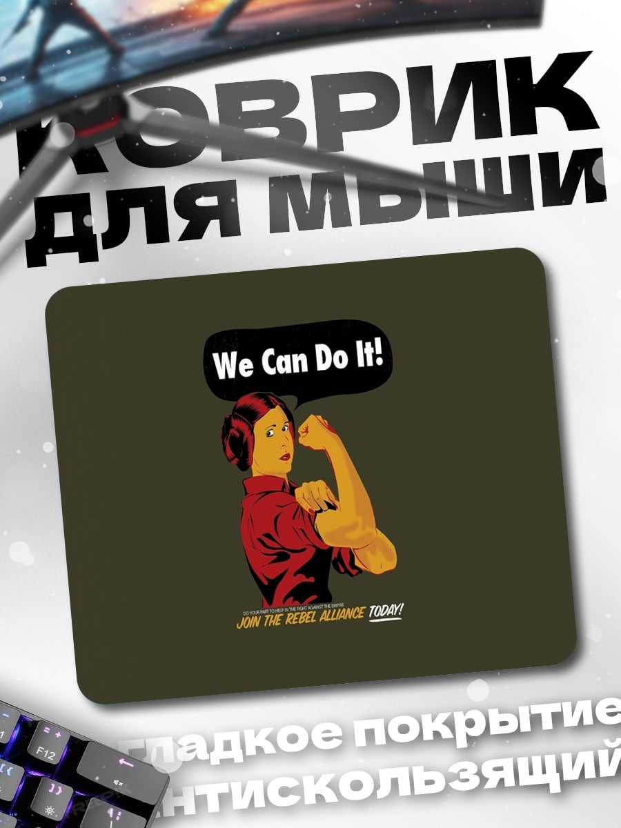 Коврик Мы можем