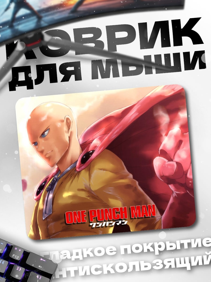 Коврик Сайтама Ванпанчмен