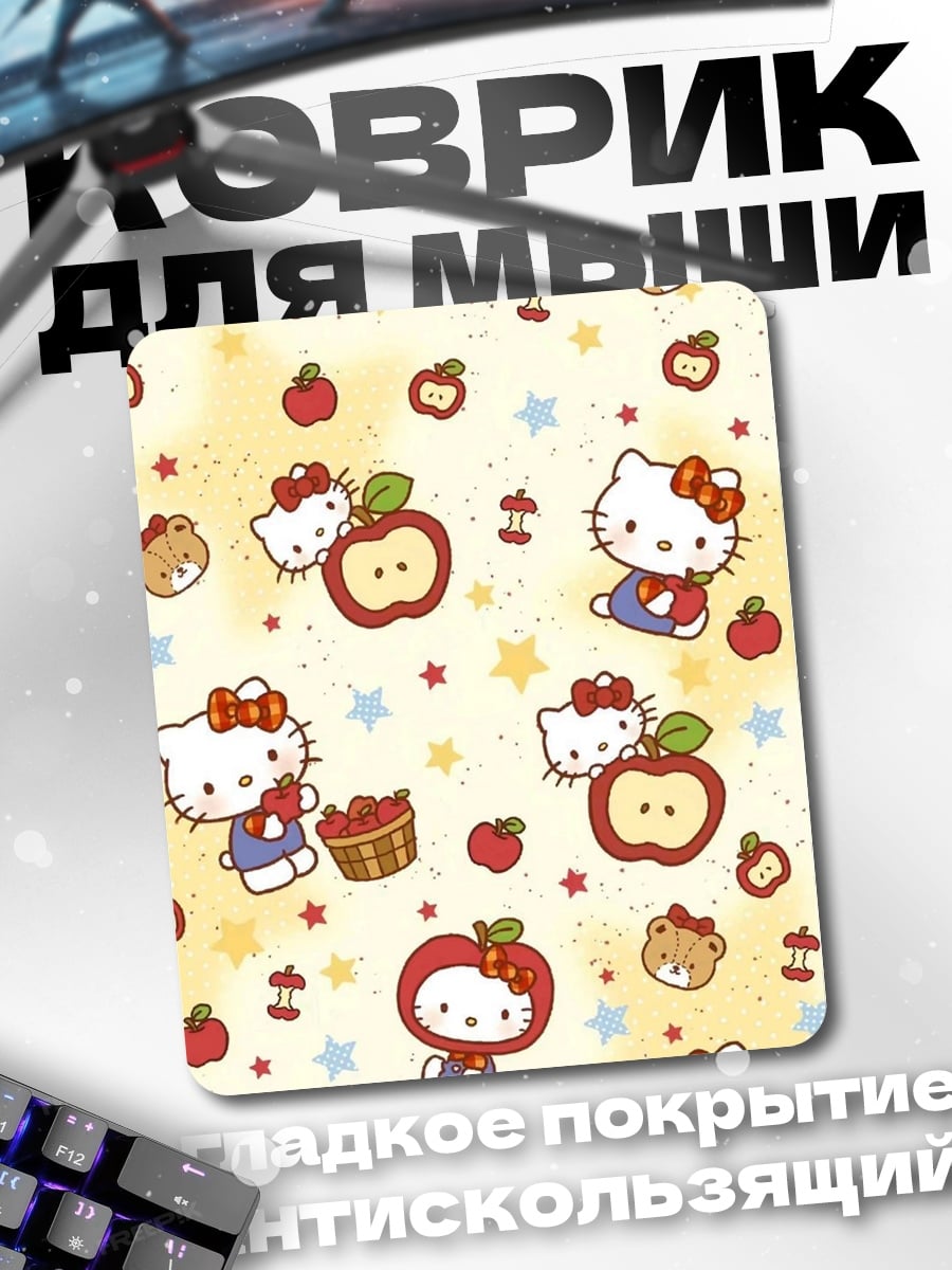 Коврик Хелло Китти с яблоками