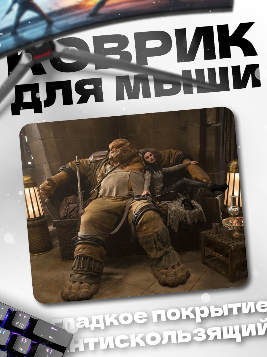 Коврик Огромный монстр с куклой