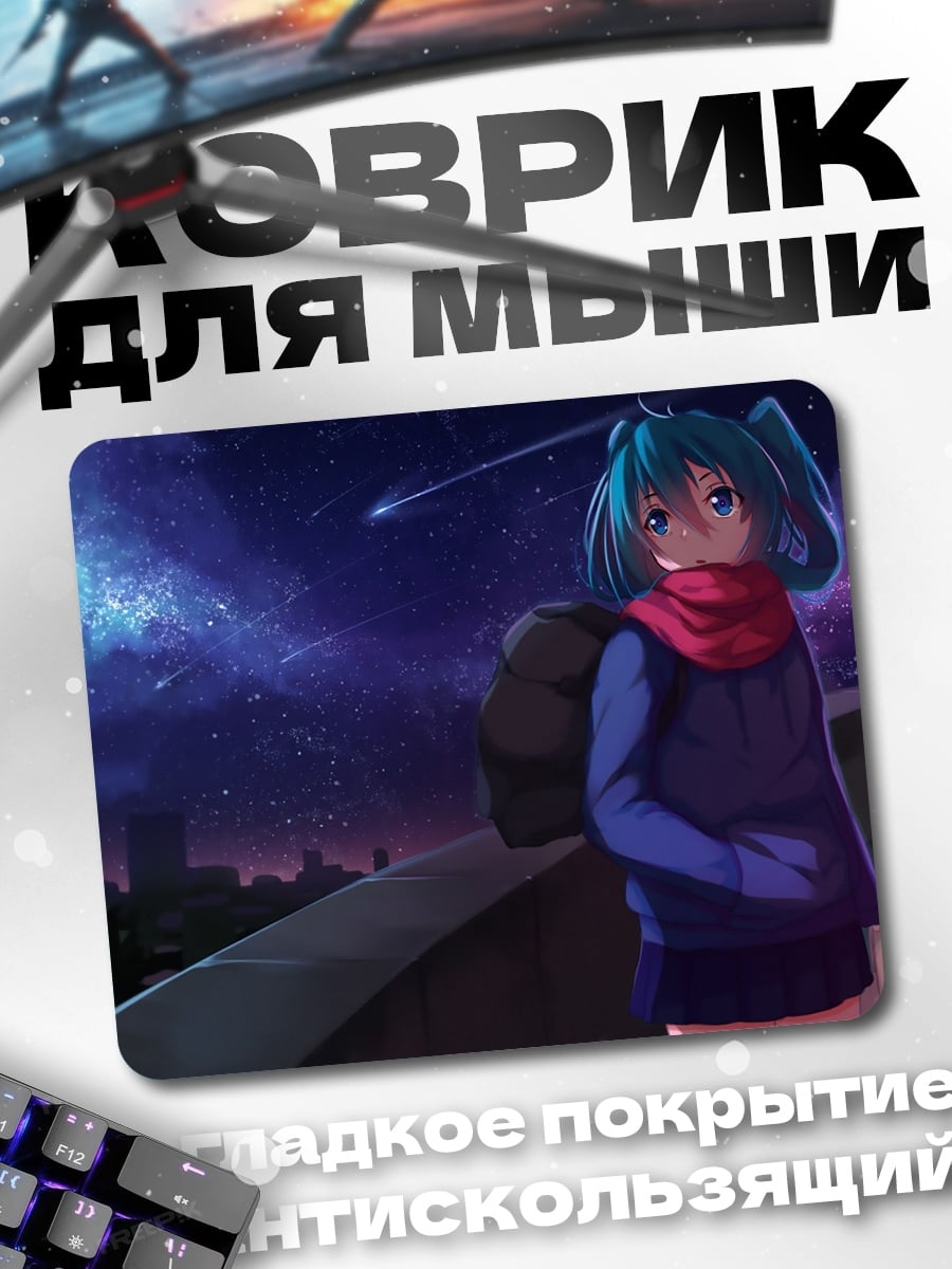 Коврик Аниме девушка ночью