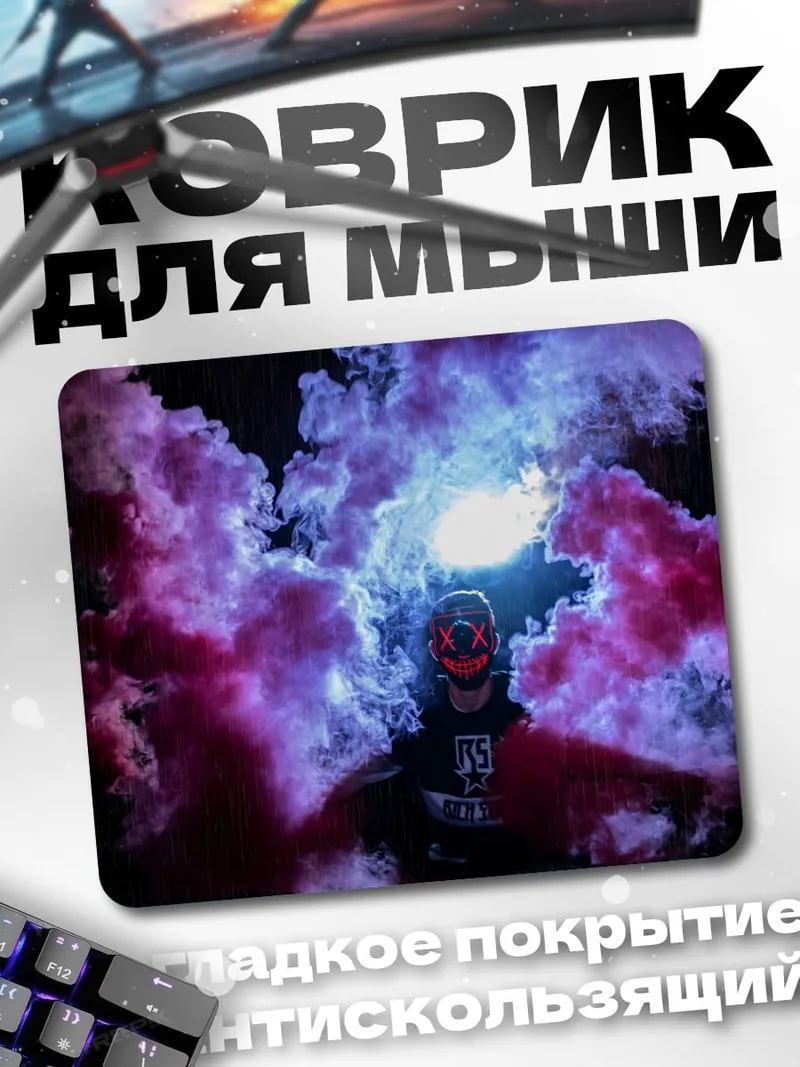 Коврик Дымовая завеса