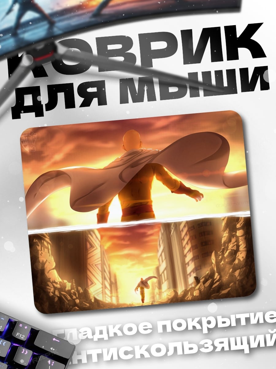 Коврик Герой против города