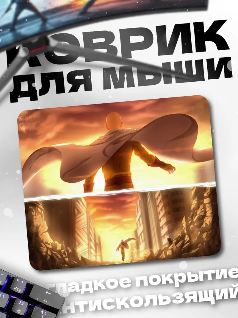Коврик Герой против города