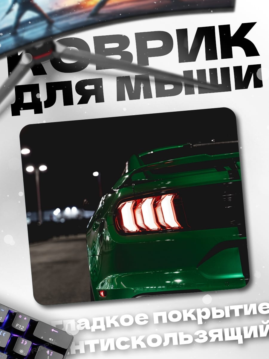 Коврик Зеленый мустанг