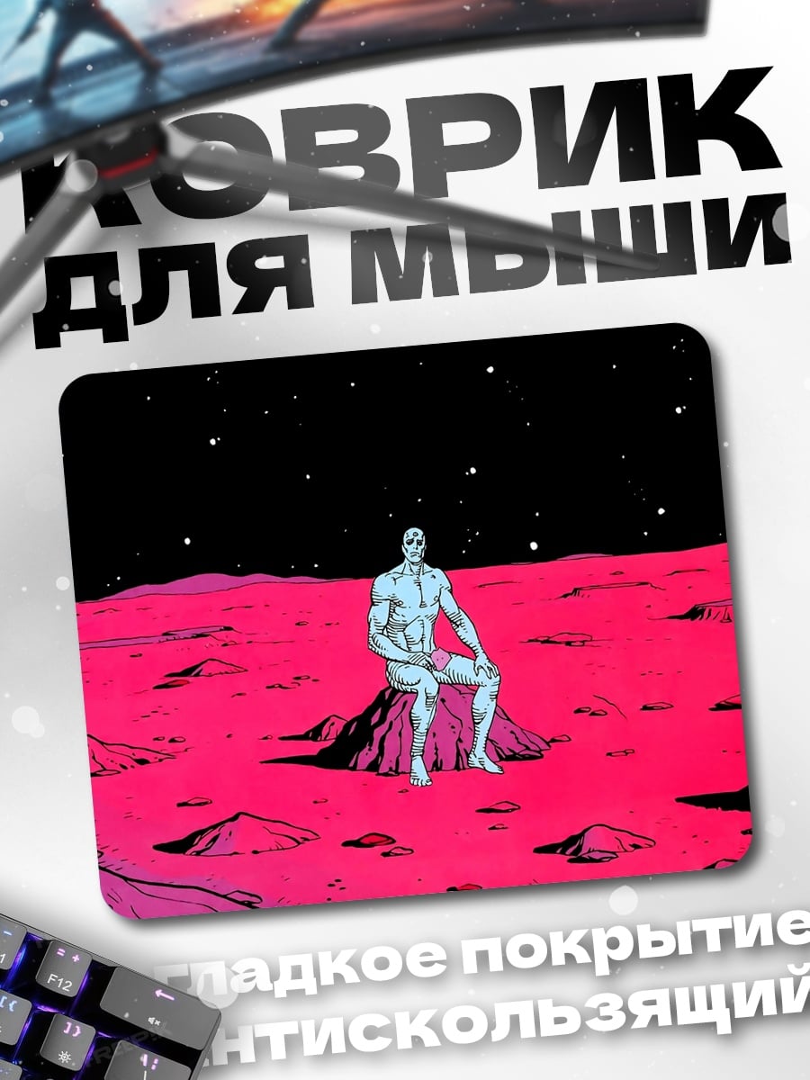 Коврик Человек на Марсе