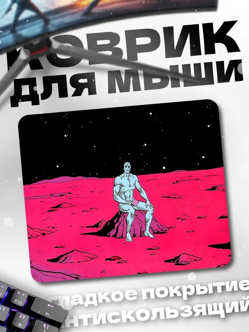 Коврик Человек на Марсе