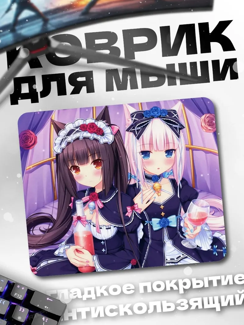 Коврик Кошкодевочки с напитками