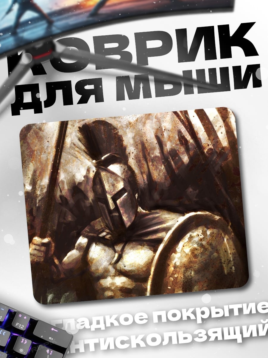 Коврик спартанский воин
