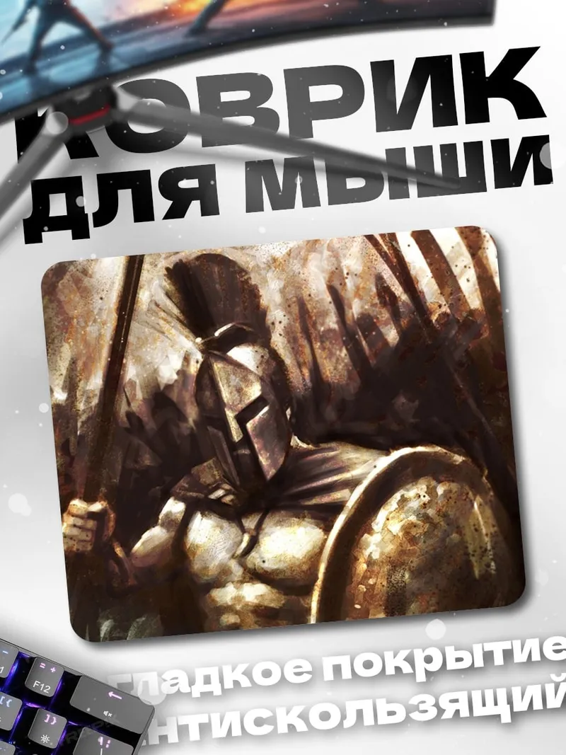 Коврик спартанский воин