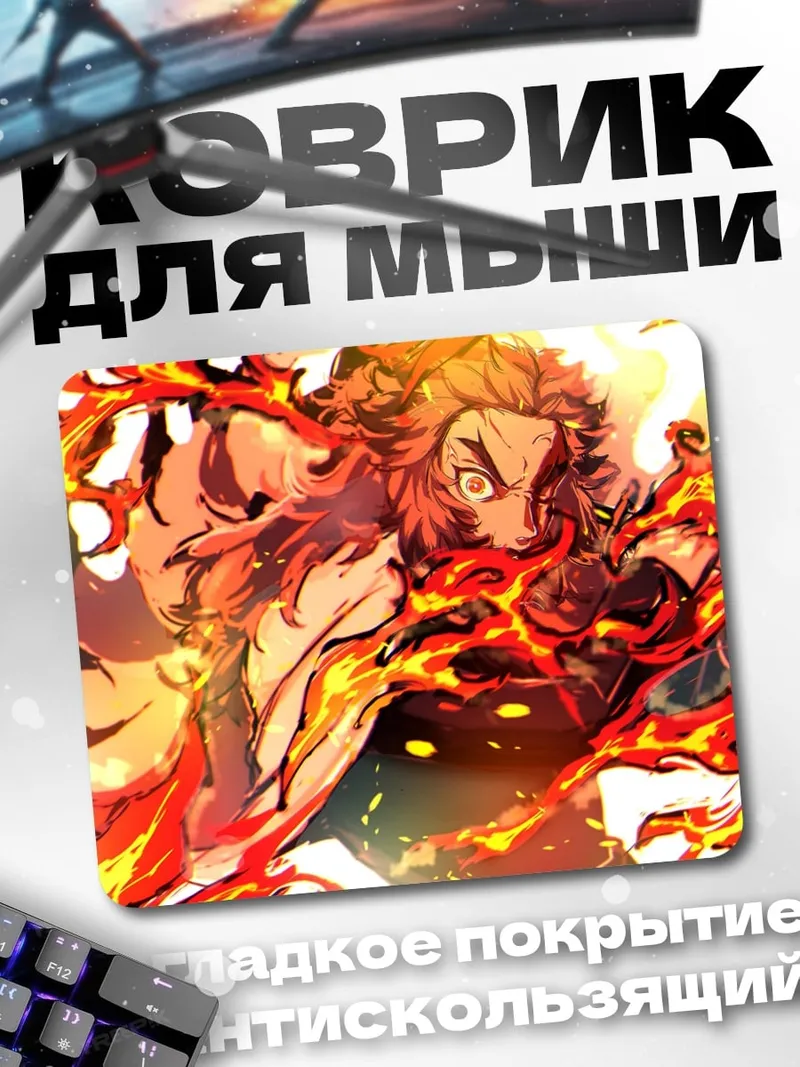 Коврик огненный демон