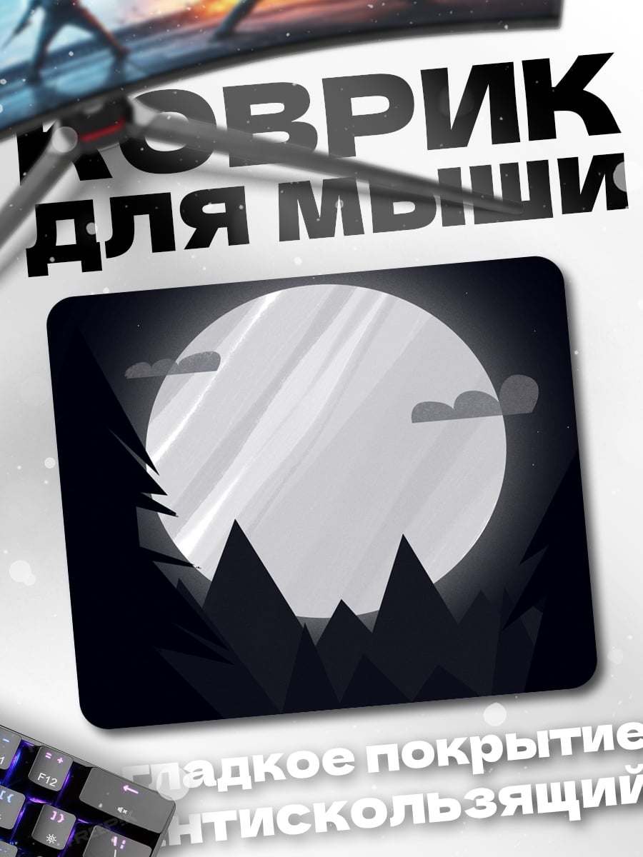 Коврик ночной лес луна