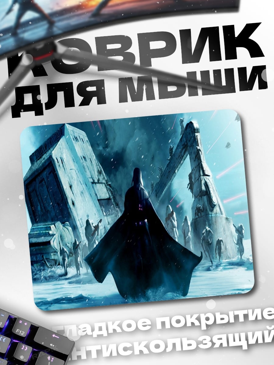 Коврик дарт вейдер