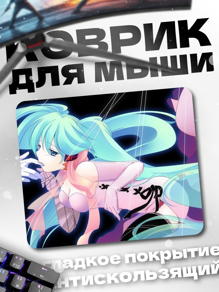Коврик аниме девушка кукла