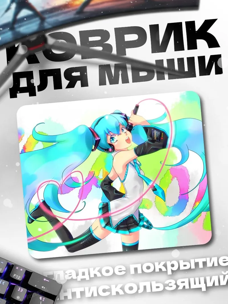 Коврик мику хацунэ краски