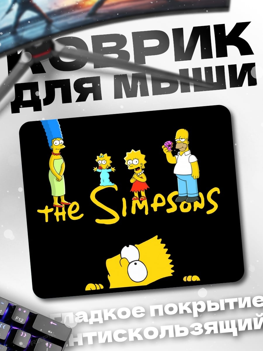 Коврик Симпсоны семья