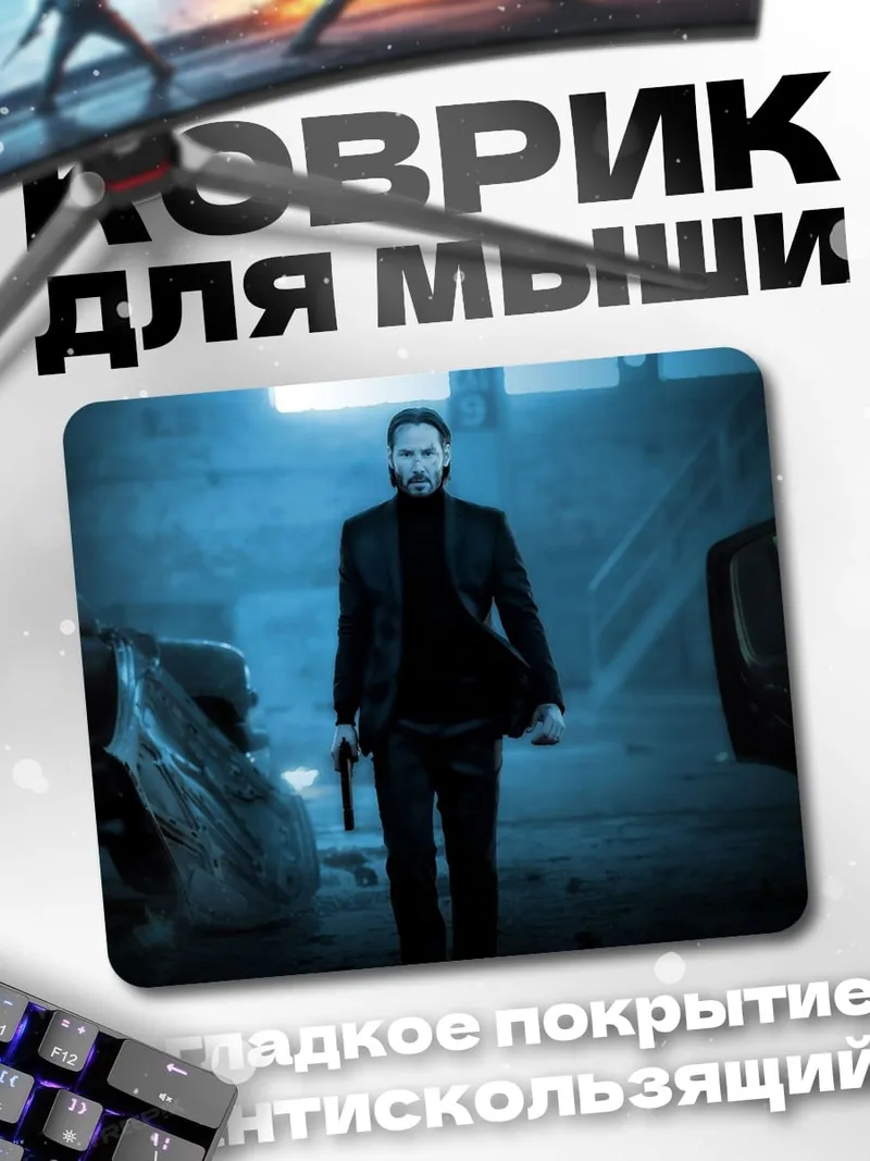 Коврик Джон Уик с пистолетом