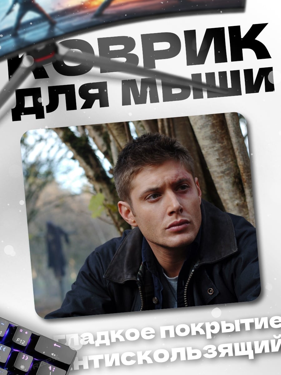 Коврик Дин Винчестер в лесу