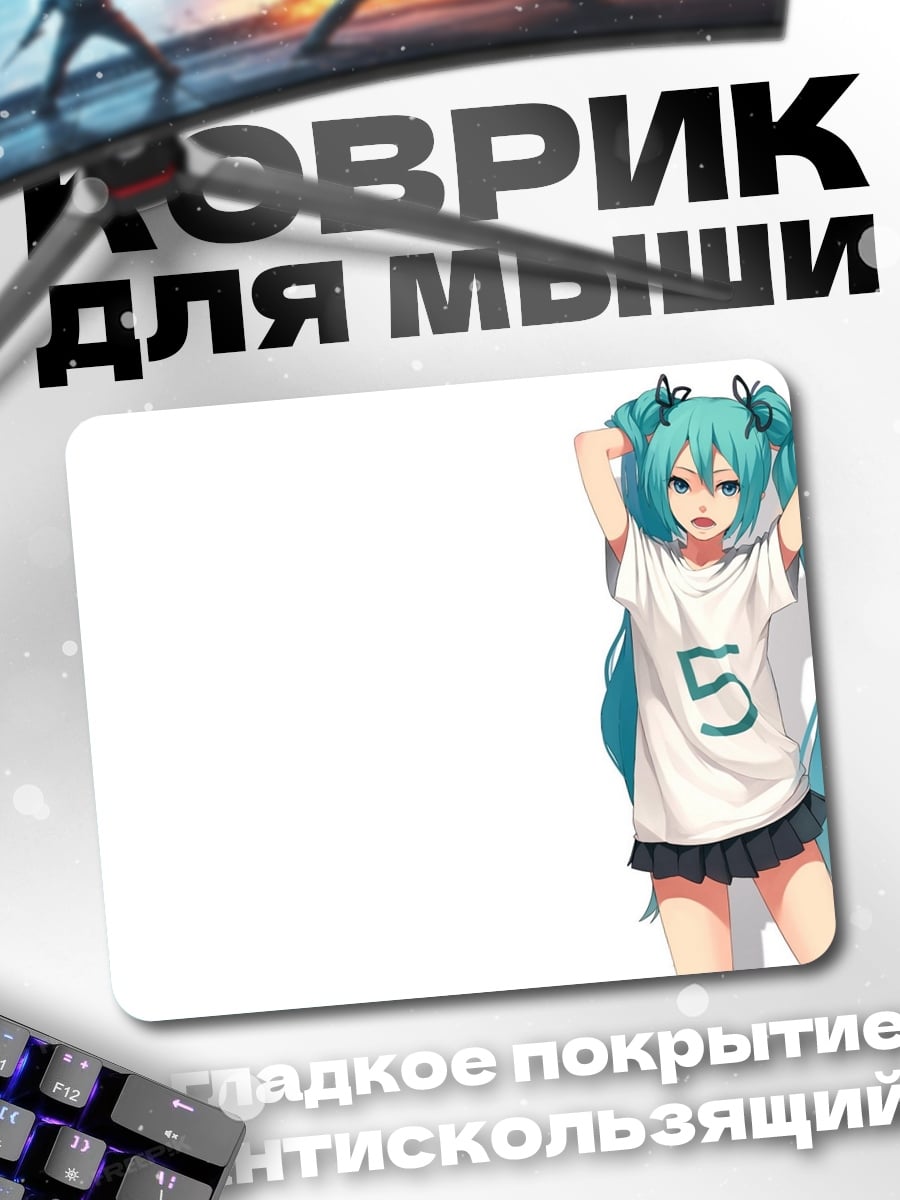 Коврик Аниме девушка Мику