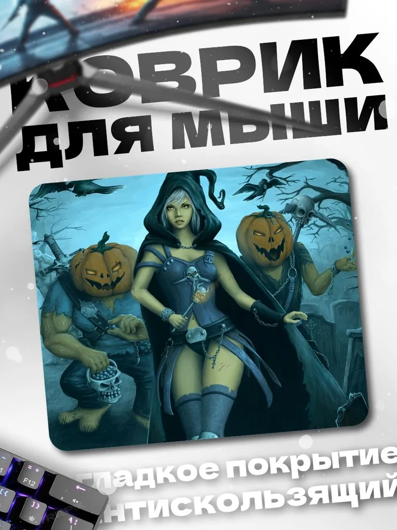 Коврик ведьмы и тыквы
