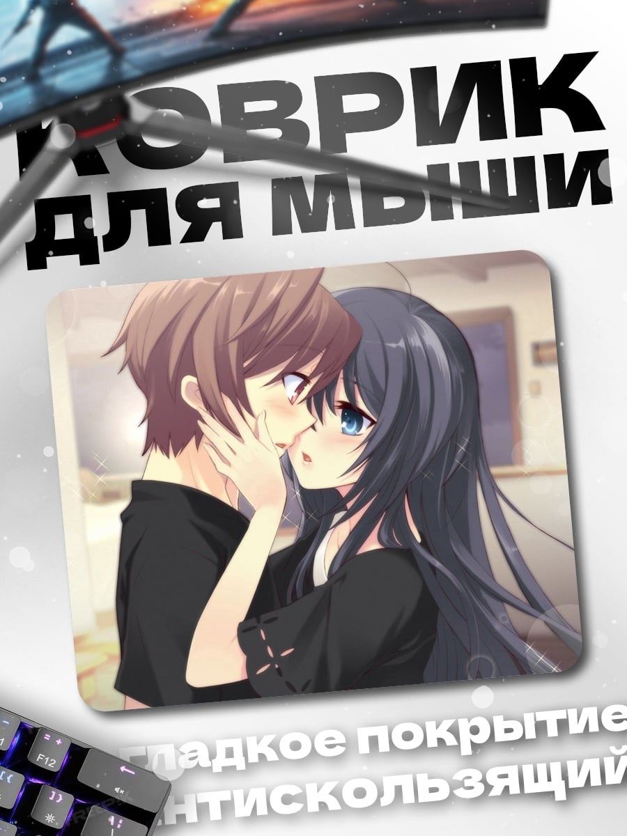 Коврик аниме пара целуется